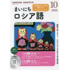 ＣＤ　ラジオまいにちロシア語　１０月号