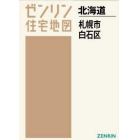 Ａ４　北海道　札幌市　白石区