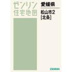 愛媛県　松山市　　　２　北条