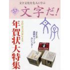 文字だ！　文字文化を先人に学ぶ　５７（２０２２年）