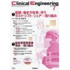 クリニカルエンジニアリング　臨床工学ジャーナル　Ｖｏｌ．３４Ｎｏ．７（２０２３－７月号）