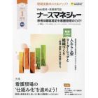 ナースマネジャー　第２５巻第１１号（２４－１月号）