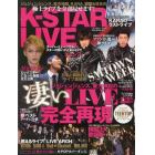 Ｋ－ＳＴＡＲ　ＬＩＶＥ　ジェジュン、ジュンス、東方神起の凄いＬＩＶＥ完全再現