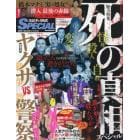 実話ナックルズＳＰＥＣ　’１６衝撃の新春