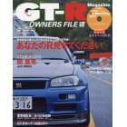 ＧＴ－Ｒ　ＯＷＮＥＲＳ　ＦＩＬＥ　７