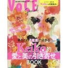 あなたの月星座で分かるＫｅｉｋｏ的愛と美の引き寄せＢＯＯＫ　２０１８年下半期占いスペシャル