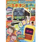 ほんものデザインバスボタンＢＯＯＫ