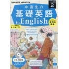 ＣＤ　ラジオ中高生の基礎英語ｉｎ　２月号