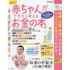 赤ちゃんができたら考えるお金の本　２０２３年度新制度対応版