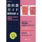 ガイド数研版　７０７・７０８　言語文化