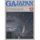 ＧＡ　ＪＡＰＡＮ　　　１２号