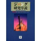 ジパング研究序説　Ｚｉｐａｎｇ　１－２－３　ａｎａｌｙｓｉｓ　＆　ｒｅｆｅｒｅｎｃｅ　ｂｏｏｋ