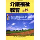 介護福祉教育　第１１巻第１号