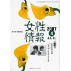 女性情報　切り抜き情報誌　２００７－４