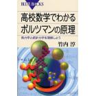 高校数学でわかるボルツマンの原理　熱力学と統計力学を理解しよう