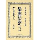 日本立法資料全集　別巻５４７