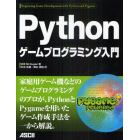 Ｐｙｔｈｏｎゲームプログラミング入門