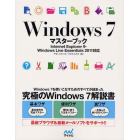 Ｗｉｎｄｏｗｓ７マスターブック