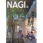 ＮＡＧＩ　ＶＯＬＵＭＥ５４（２０１３Ａｕｔｕｍｎ）