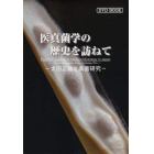 医真菌学の歴史を訪ねて　太田正雄と真菌研究