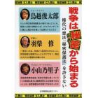 戦争は秘密から始まる　稀代の悪法「秘密保護法」を許さない