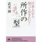 日本人なら知っておきたい！所作の「型」