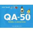 ｍｉｎｉ　ｂｏｏｋ　ＱＡ－５０　文法を知ると、もっと話せるようになる！