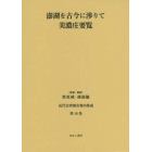 近代台湾都市案内集成　第１９巻　復刻