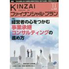 ＫＩＮＺＡＩファイナンシャル・プラン　Ｎｏ．３６９（２０１５．１１）