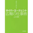 サイバーエージェント広報の仕事術　成長をかけ算にする