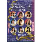 ＤＡＮＣＩＮＧ　ＨＥＲＯＩＮＥ華　ＢＯＸ