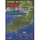 日本の島じま大研究　３巻セット