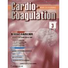 Ｃａｒｄｉｏ‐Ｃｏａｇｕｌａｔｉｏｎ　循環器における抗凝固療法　Ｖｏｌ．５Ｎｏ．１（２０１８．３）