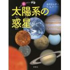 太陽系の惑星