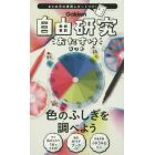 自由研究おたすけキット　色のふしぎを調べ