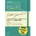 ロイヒトトゥルム１９１７ではじめる箇条書き手帳術　もっと自分を好きになる！バレットジャーナル完全ガイド