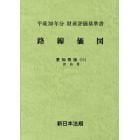 路線価図　財産評価基準書　平成３０年分愛知県版１１