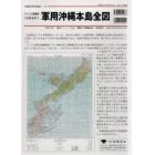 軍用沖縄本島全図