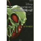 みんなが知らない奇妙な三姉妹の話　本当の結末