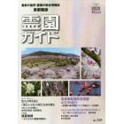 霊園ガイド　最新の墓所・霊園の総合情報誌　２０２０上半期号　首都圏版