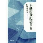 不動産登記法