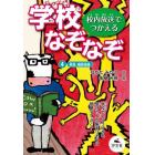 学校なぞなぞ　校内放送でつかえる　４