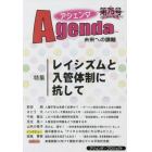 アジェンダ　未来への課題　第７５号（２０２１年冬号）