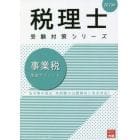 事業税理論サブノート　２０２３年