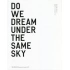 僕らは同じ空のもと夢をみているのだろうか　岡山芸術交流２０２２