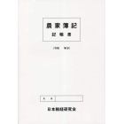 農家簿記　記帳書