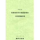 青果物卸売市場調査報告　令和２年