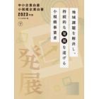 中小企業白書小規模企業白書　２０２３年版下