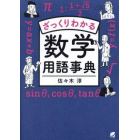 ざっくりわかる数学用語事典