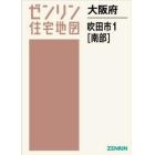 大阪府　吹田市　１　南部